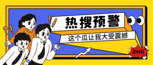 娱乐吃瓜日常图片