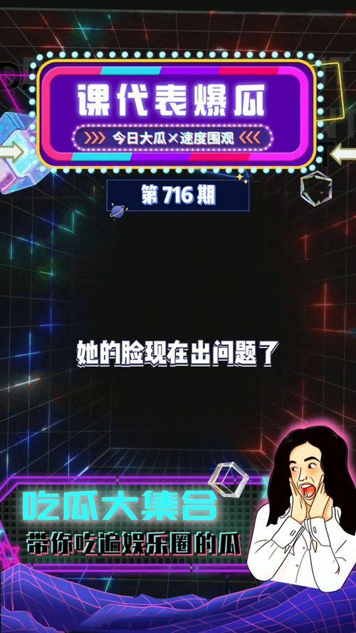 吃瓜娱乐站,吃瓜娱乐站带你探秘明星生活